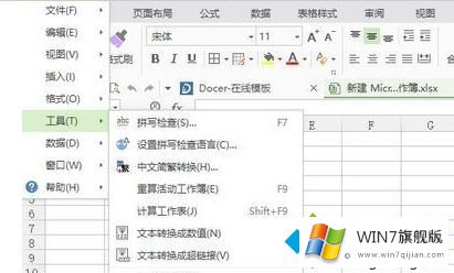 win7打开wps表格提示在试图打开文件时遇到错误的详细处理对策