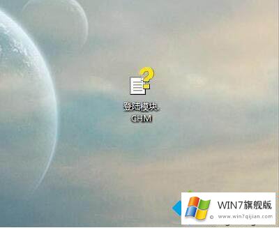 win7chm文件怎么打开的完全操作手段