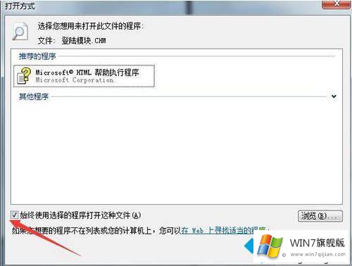 win7chm文件怎么打开的完全操作手段