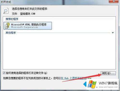 win7chm文件怎么打开的完全操作手段