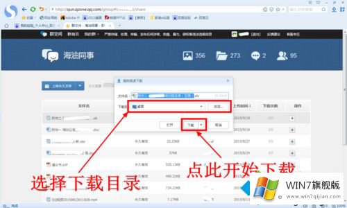 win7系统下载QQ群里面共享的具体处理对策