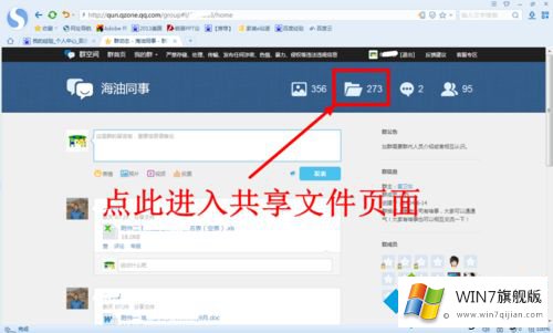 win7系统下载QQ群里面共享的具体处理对策