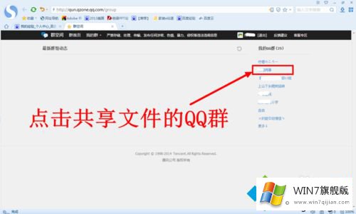 win7系统下载QQ群里面共享的具体处理对策