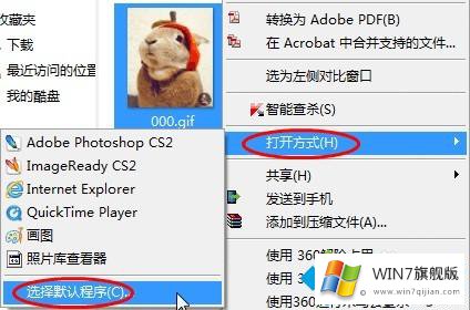 Win7照片查看器看不了GIF图片的具体处理办法