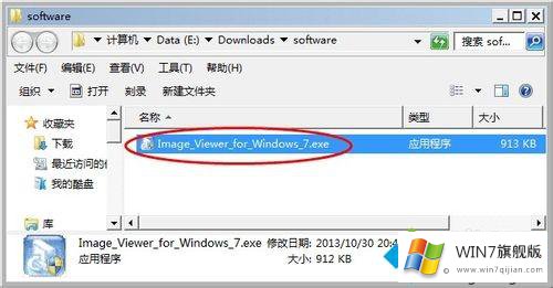 Win7照片查看器看不了GIF图片的具体处理办法