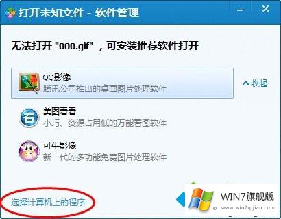 Win7照片查看器看不了GIF图片的具体处理办法