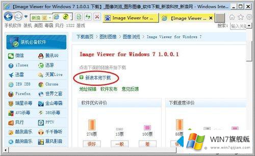 Win7照片查看器看不了GIF图片的具体处理办法