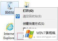 win7文件太大无法放入回收站的具体操作对策