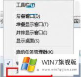 高手亲自教告诉你win7任务栏无故消失的操作方案