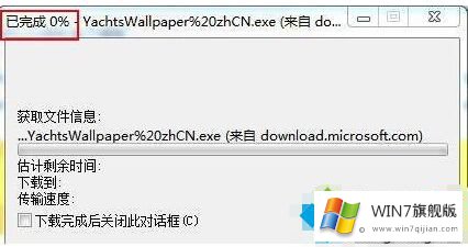 win7电脑IE浏览器无法下载文件的完全解决手段
