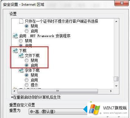 win7电脑IE浏览器无法下载文件的完全解决手段