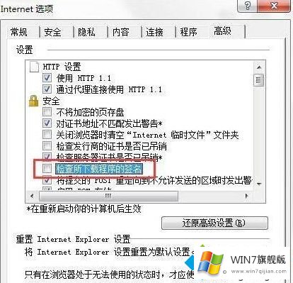 win7电脑IE浏览器无法下载文件的完全解决手段