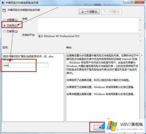 win7打开文件出现安全警告的处理方法