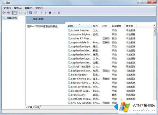 windows7如何删除服务的完全处理措施