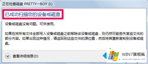 win7系统怎么自动修复文件系统错误的详细处理手段