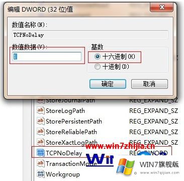 win7注册表设置让电脑游戏延迟降低的详尽处理要领