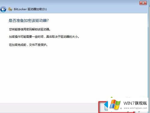 windows7硬盘加密的详尽处理手段