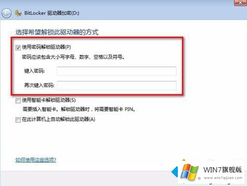 windows7硬盘加密的详尽处理手段