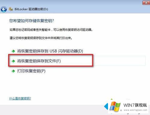 windows7硬盘加密的详尽处理手段