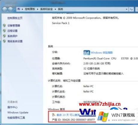 win7旗舰版怎么激活的具体操作对策