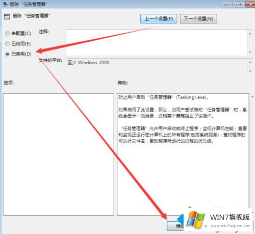 win7专业版系统任务管理器不见了的解决步骤