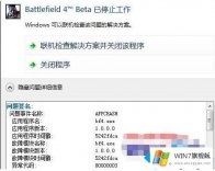 高手亲自设置win7战地4停止工作的完全处理手段