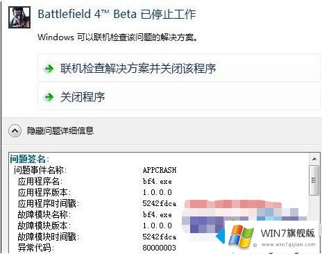 win7战地4停止工作的完全处理手段