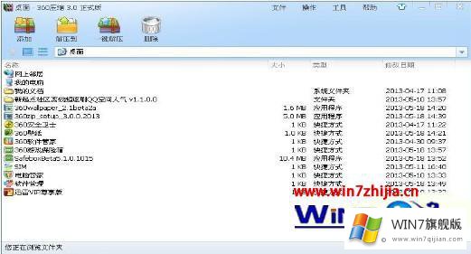 win7的详尽解决技巧