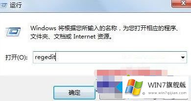 win7系统如何使用注册表修改刷新率的详尽处理步骤