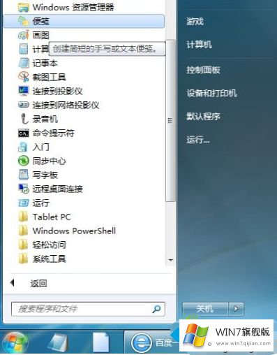 win7桌面便签怎么添加的详细处理对策