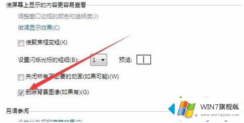 win7桌面壁纸消失的处理伎俩