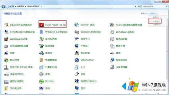 win7 flash插件总自动更新如何禁止的解决要领