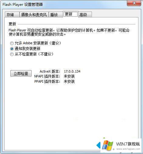 win7 flash插件总自动更新如何禁止的解决要领