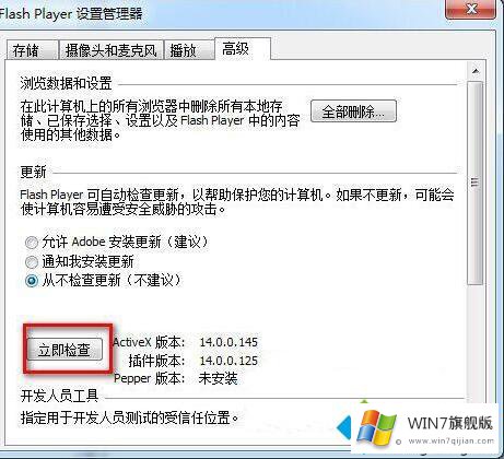 win7 flash插件总自动更新如何禁止的解决要领