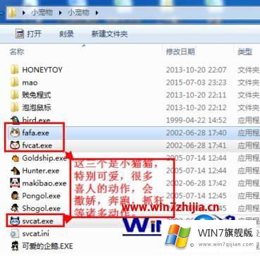 windows7桌面宠物怎么弄的完全操作手段