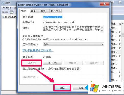 win7诊断策略服务已被禁用的修复门径