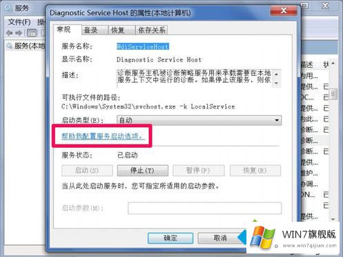 win7诊断策略服务已被禁用的修复门径