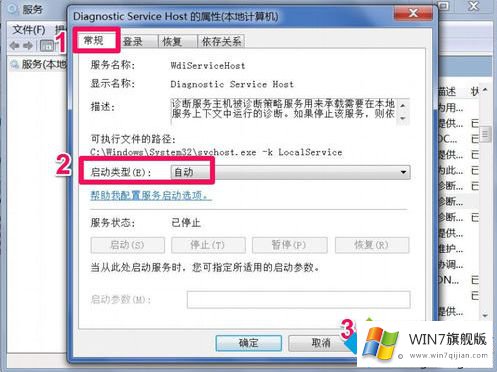 win7诊断策略服务已被禁用的修复门径