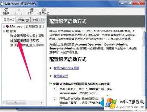 win7诊断策略服务已被禁用的修复门径