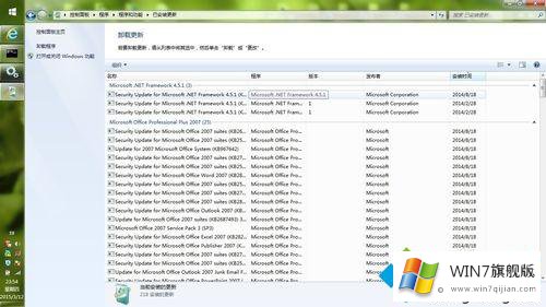 win7系统“查看已安装的具体介绍