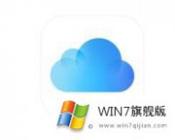 小编演示win7系统下载及安装iCloud的详细处理步骤