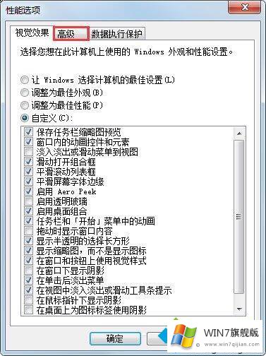 win7系统电脑pf使用率太高的方法教程