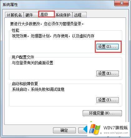 win7系统电脑pf使用率太高的方法教程