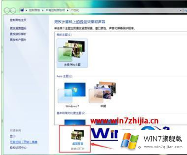 windows7自动换壁纸怎么设置的具体解决法子