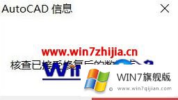 win7系统CAD保存绘图时出现AutoCAD错误中断致命错误的完全解决法子