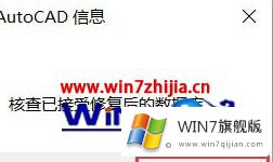 win7系统CAD保存绘图时出现AutoCAD错误中断致命错误的完全解决法子