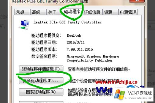 win7网络适配器驱动程序如何安装的解决手段