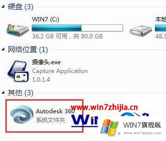 win7系统安装autocad后计算机里多了一个autodesk 360盘符如何删除的解决法子