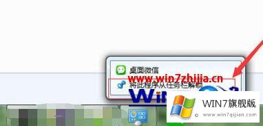 win7任务栏图标怎么删除的解决手段