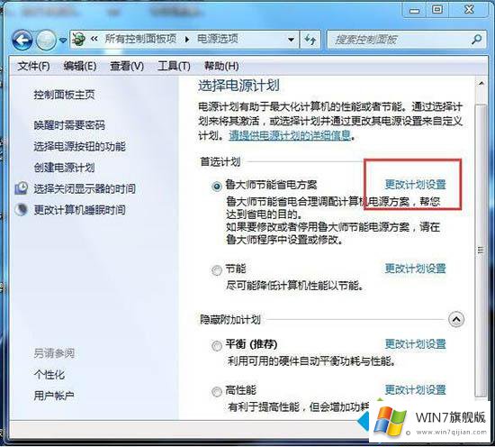 win7怎样设置电脑休眠的完全操作方式